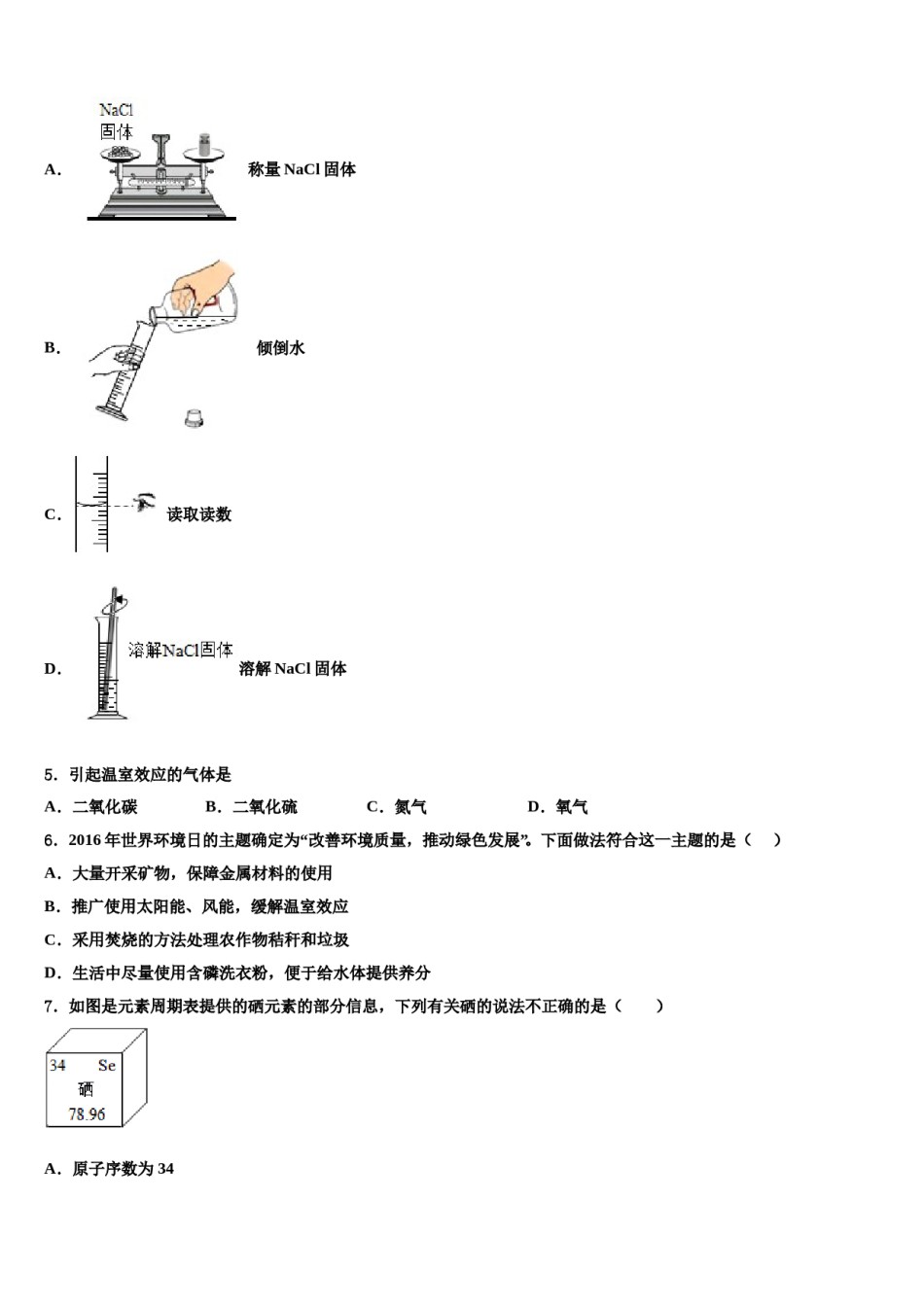 四川省成都市温江县2023-2024学年中考联考化学试题含解析.doc_第2页