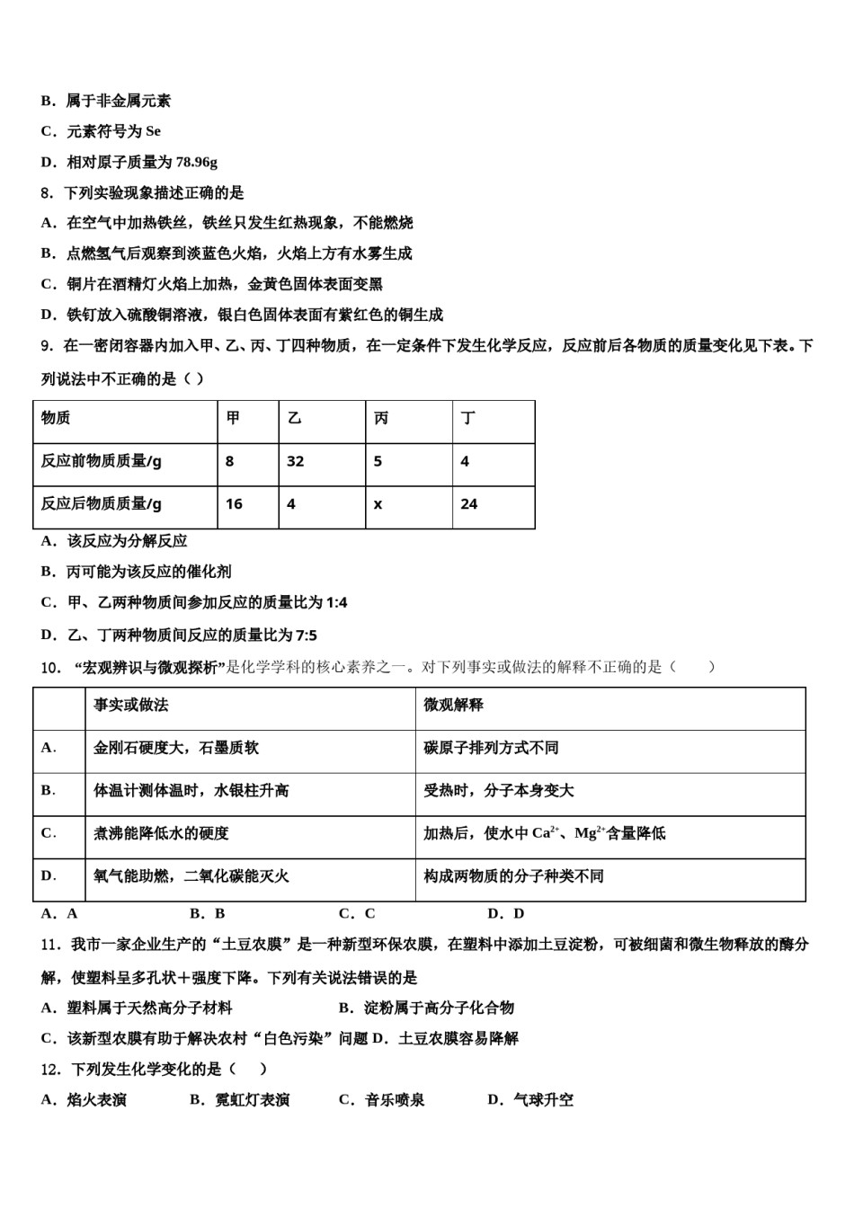 四川省成都市温江县2023-2024学年中考联考化学试题含解析.doc_第3页