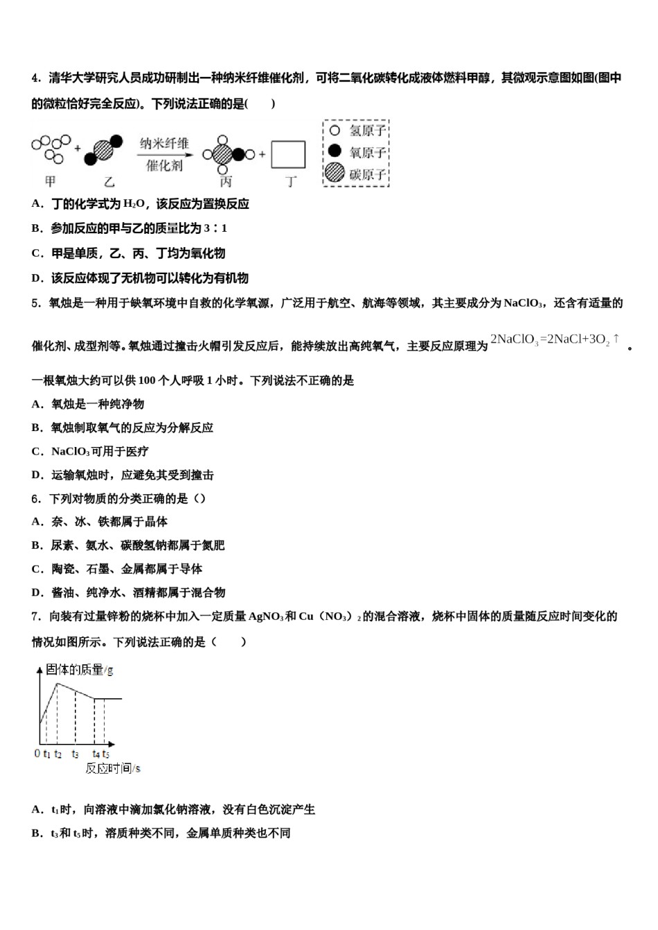 四川省成都市石室中学2024年中考化学猜题卷含解析.doc_第2页