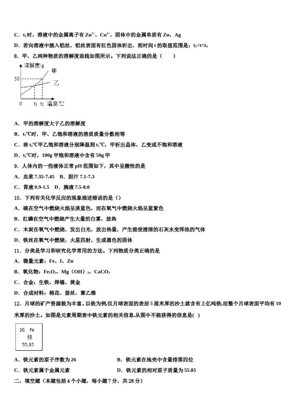 四川省成都市石室中学2024年中考化学猜题卷含解析.doc_第3页