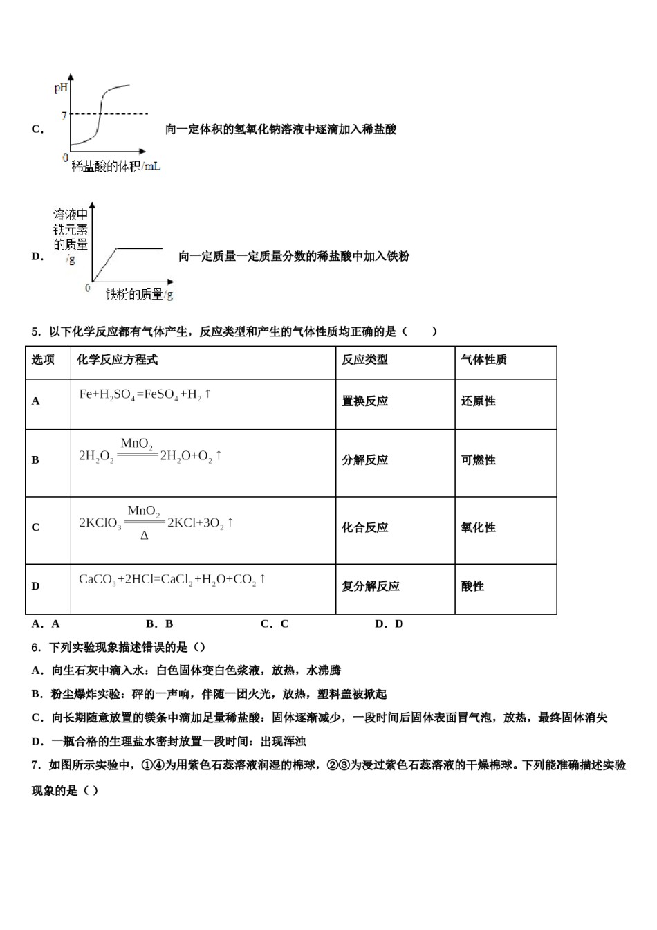四川省成都市第七中学2023-2024学年中考化学五模试卷含解析.doc_第2页