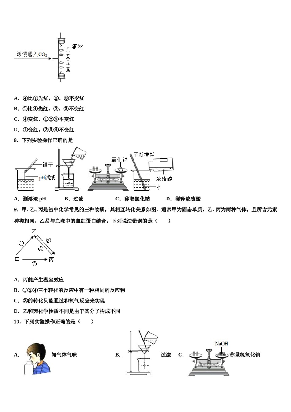 四川省成都市第七中学2023-2024学年中考化学五模试卷含解析.doc_第3页