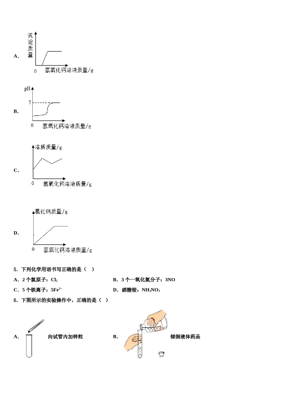 四川省成都市第七中学2023-2024学年中考化学押题试卷含解析.doc_第2页
