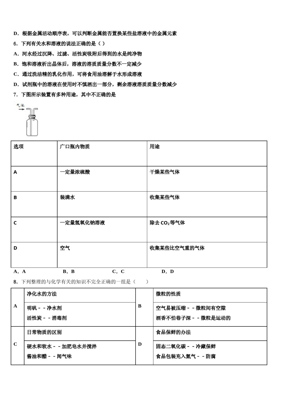 四川省成都市第二十三中学2023-2024学年中考化学五模试卷含解析.doc_第2页