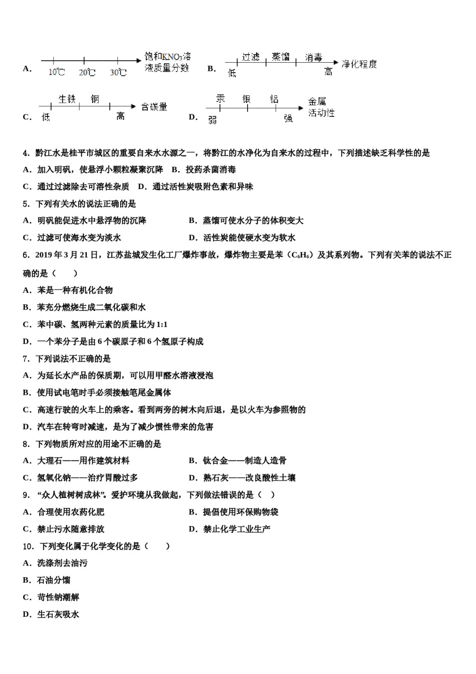 四川省成都市第第十八中学2024届中考适应性考试化学试题含解析.doc_第2页