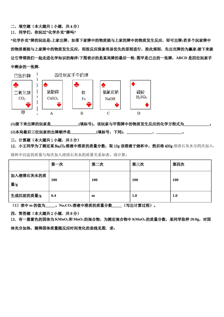 四川省成都市第第十八中学2024届中考适应性考试化学试题含解析.doc_第3页