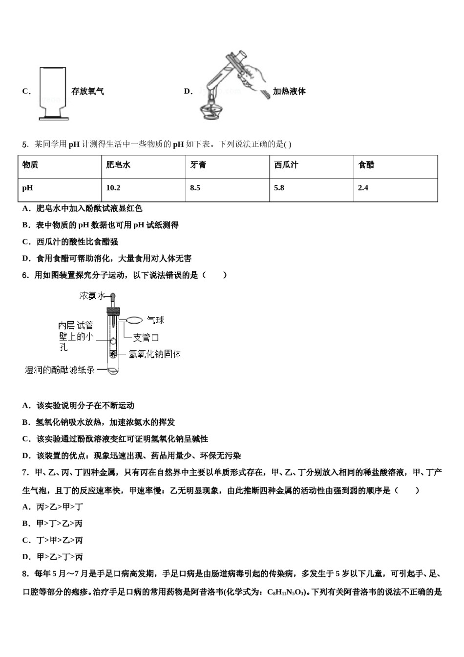 四川省成都市邛崃市2024届中考二模化学试题含解析.doc_第2页