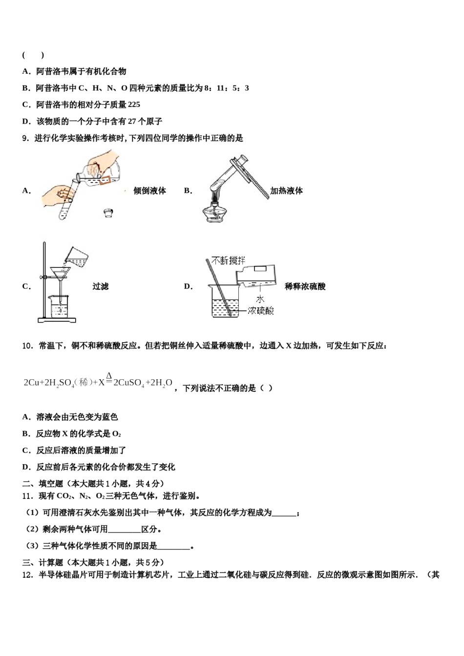 四川省成都市邛崃市2024届中考二模化学试题含解析.doc_第3页