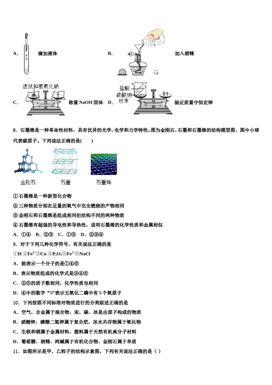四川省成都市邛崃市达标名校2023-2024学年中考化学最后冲刺浓缩精华卷含解析.doc_第2页