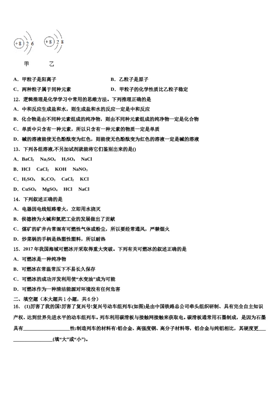 四川省成都市邛崃市达标名校2023-2024学年中考化学最后冲刺浓缩精华卷含解析.doc_第3页
