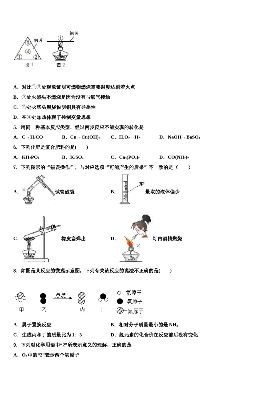 四川省成都市都江堰区重点达标名校2024届中考化学押题试卷含解析.doc_第2页