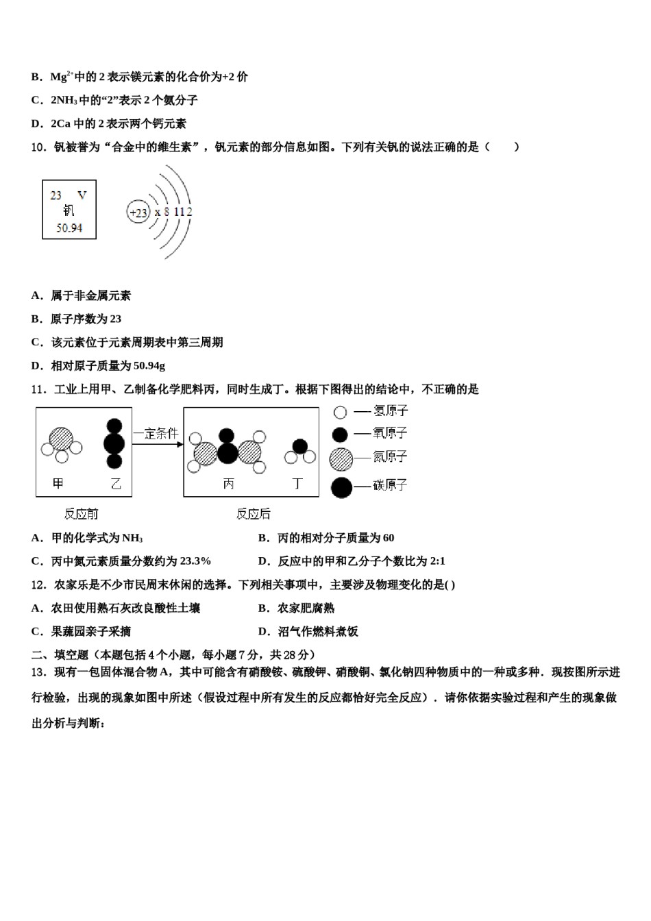 四川省成都市都江堰区重点达标名校2024届中考化学押题试卷含解析.doc_第3页