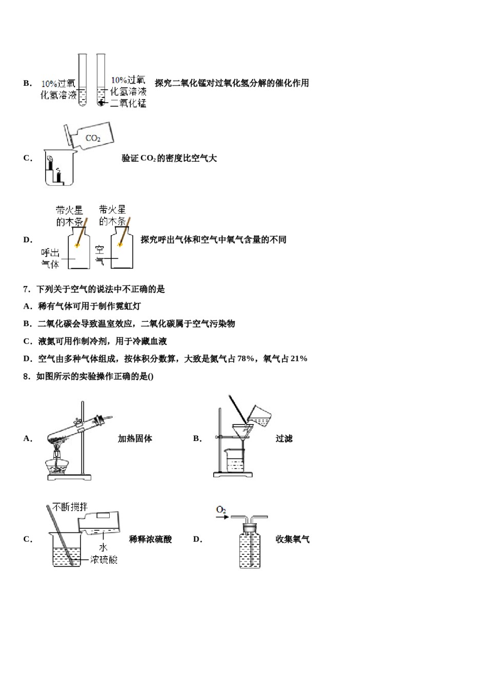 四川省成都市都江堰区重点达标名校2024届中考四模化学试题含解析.doc_第2页