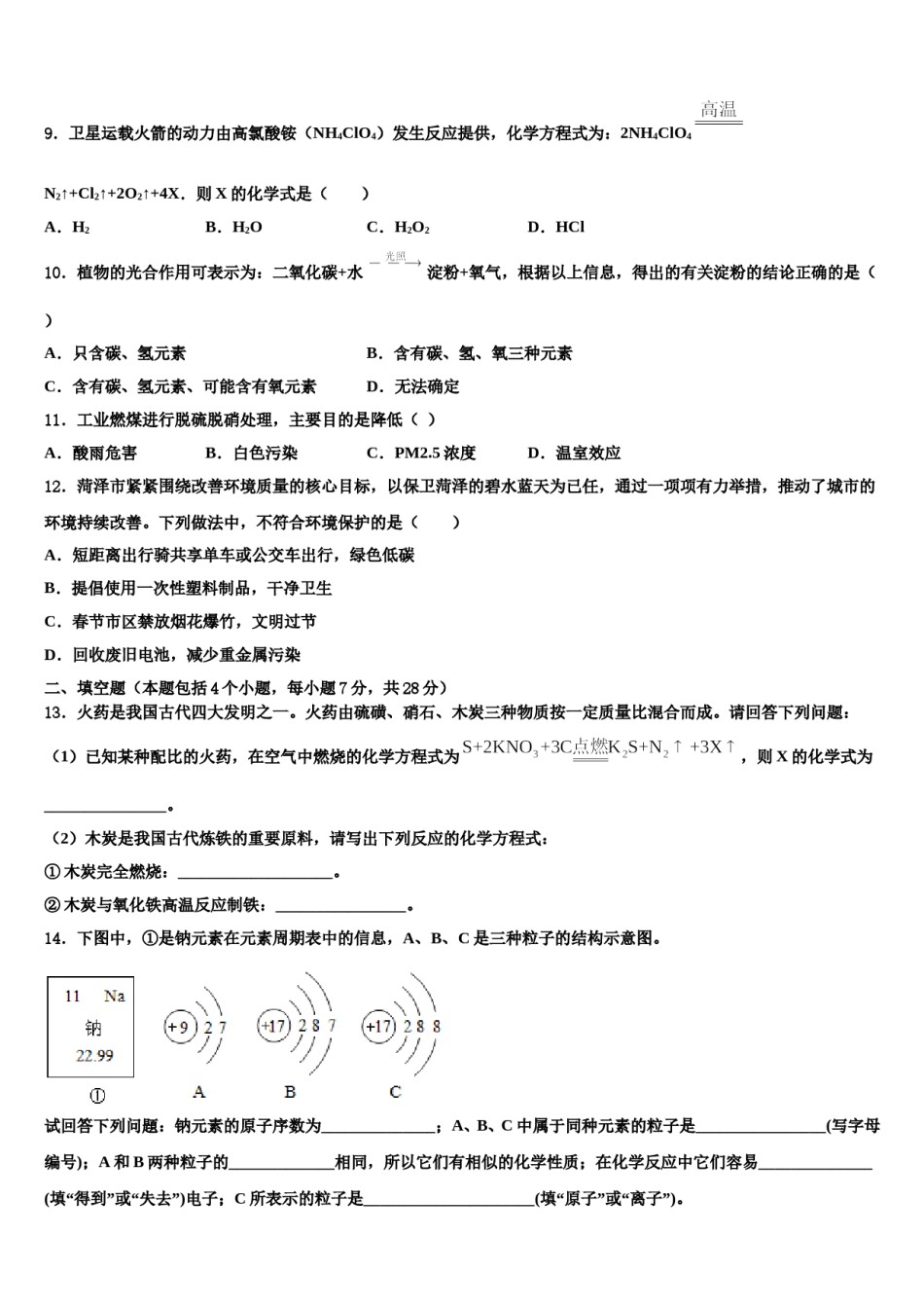 四川省成都市都江堰区重点达标名校2024届中考四模化学试题含解析.doc_第3页
