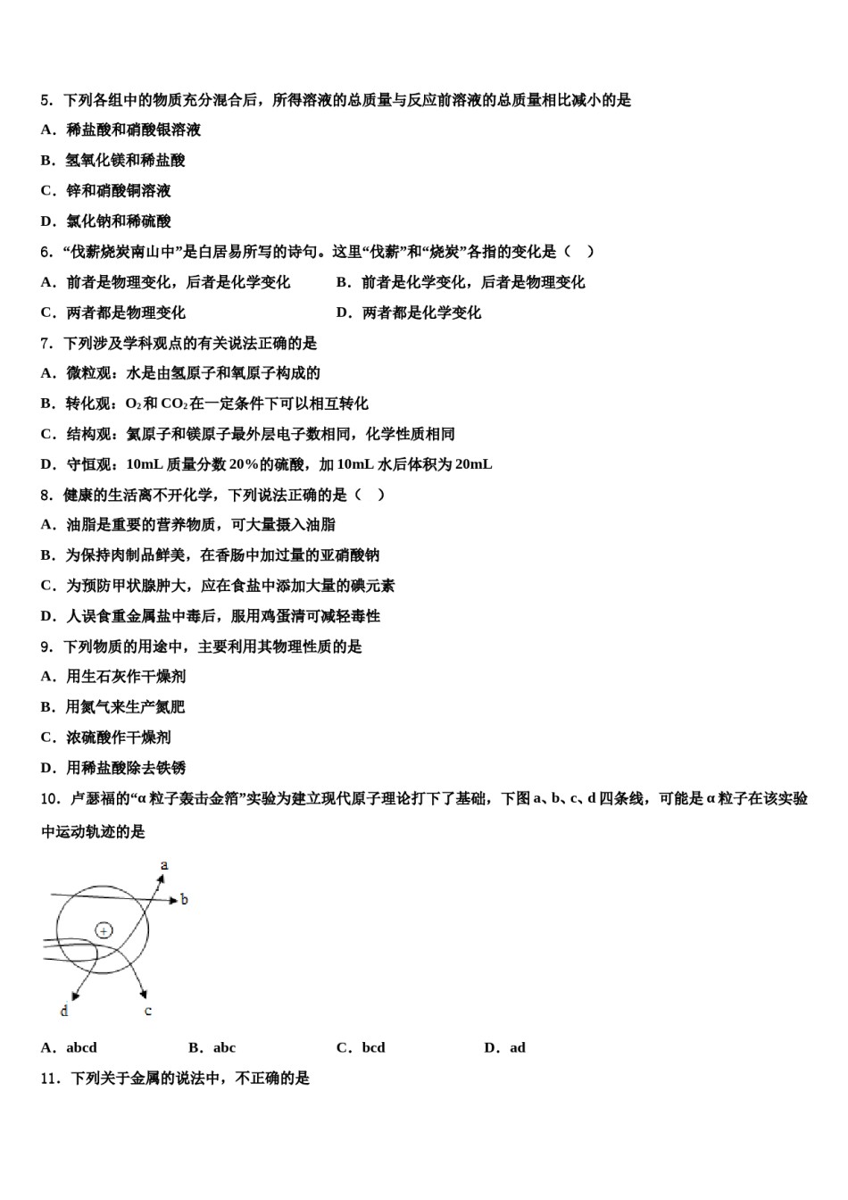 四川省成都市都江堰市2024年中考化学最后冲刺模拟试卷含解析.doc_第2页