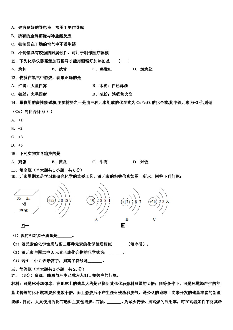 四川省成都市都江堰市2024年中考化学最后冲刺模拟试卷含解析.doc_第3页