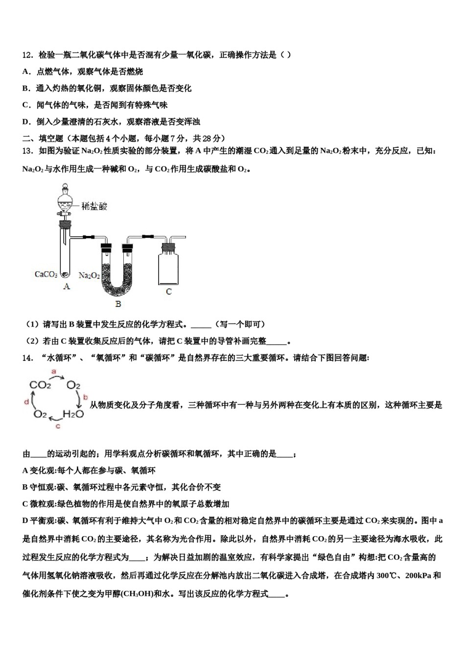 四川省成都市重点中学2024届中考化学考前最后一卷含解析.doc_第3页