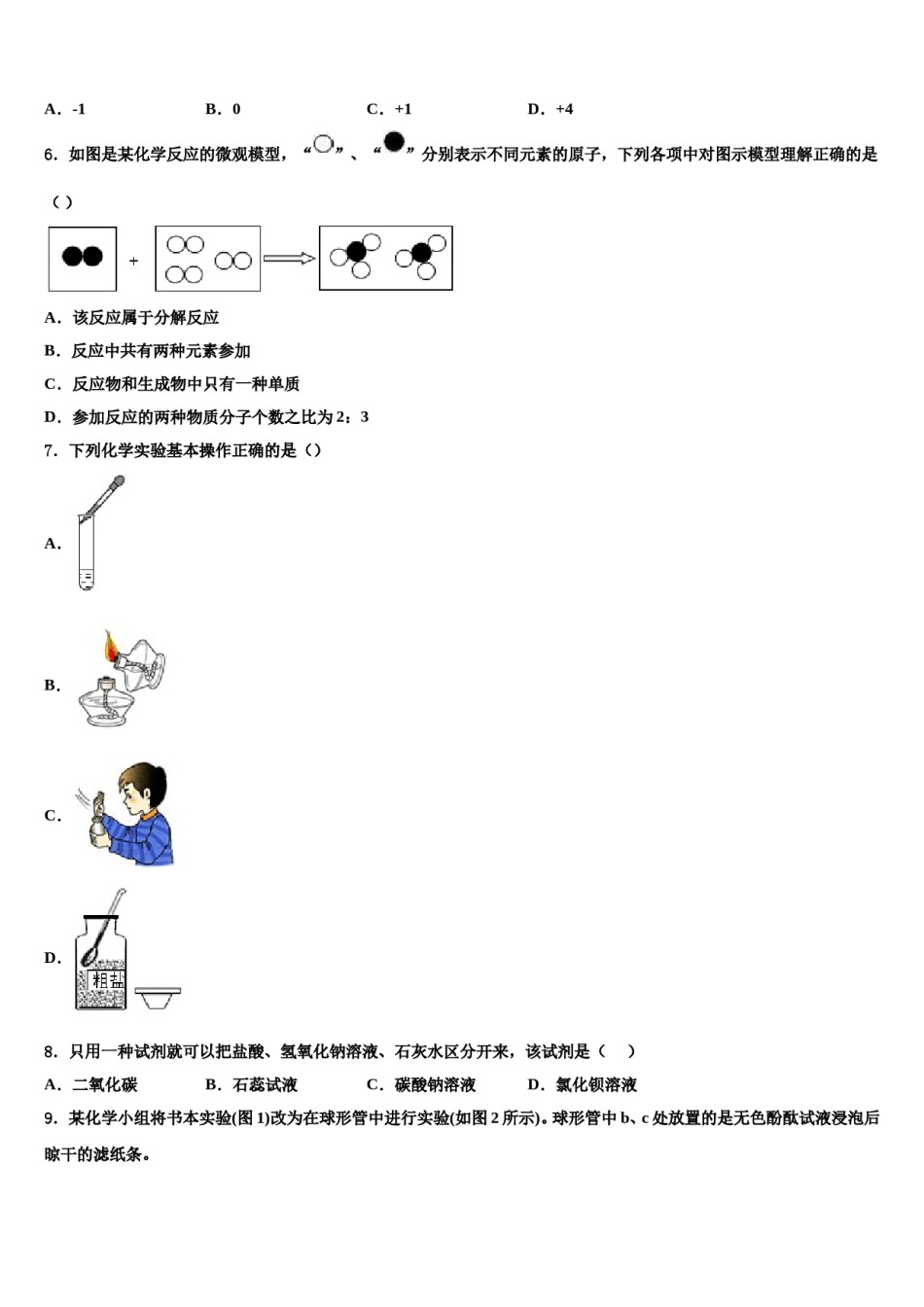四川省成都市金堂县重点中学2024届中考化学对点突破模拟试卷含解析.doc_第2页
