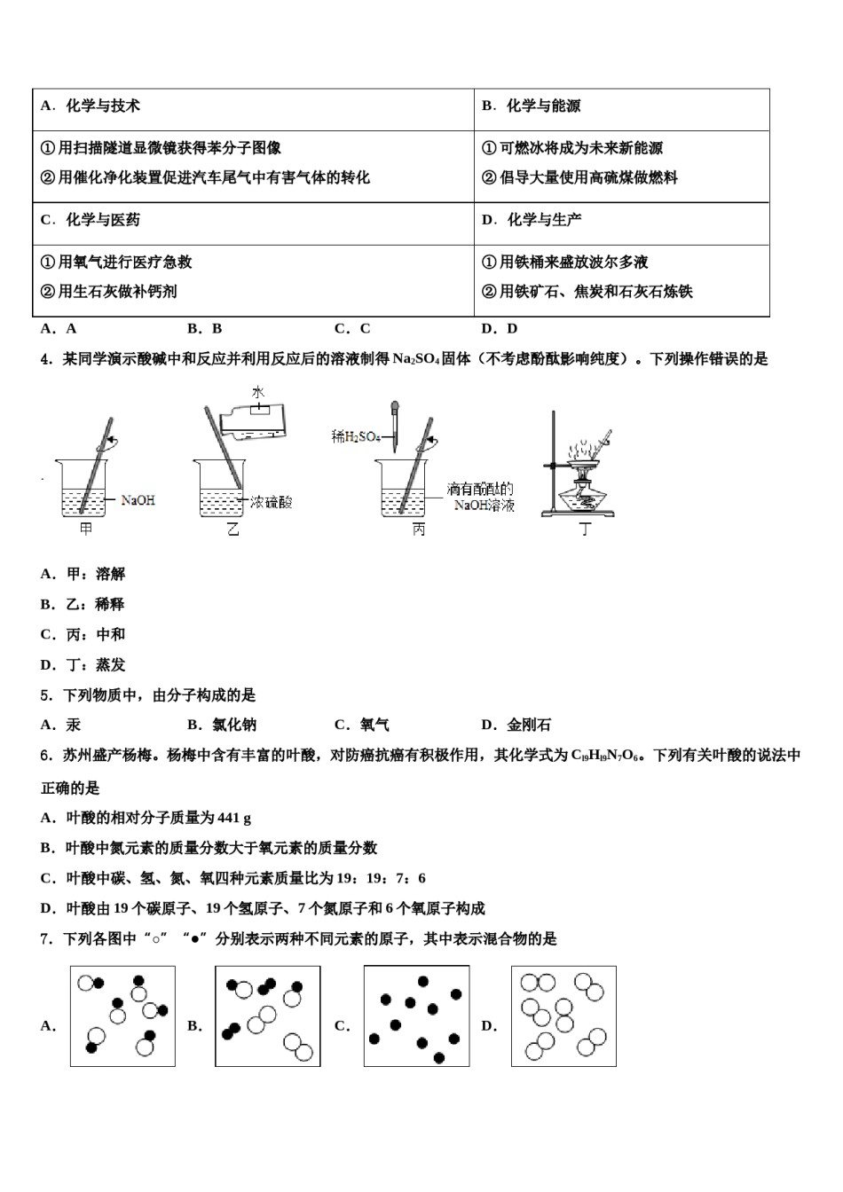 四川省成都市金牛区2024年中考化学全真模拟试卷含解析.doc_第2页