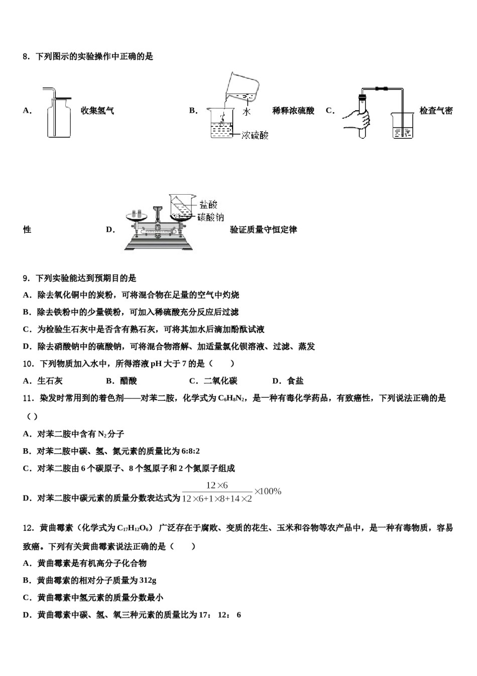 四川省成都市金牛区2024年中考化学全真模拟试卷含解析.doc_第3页