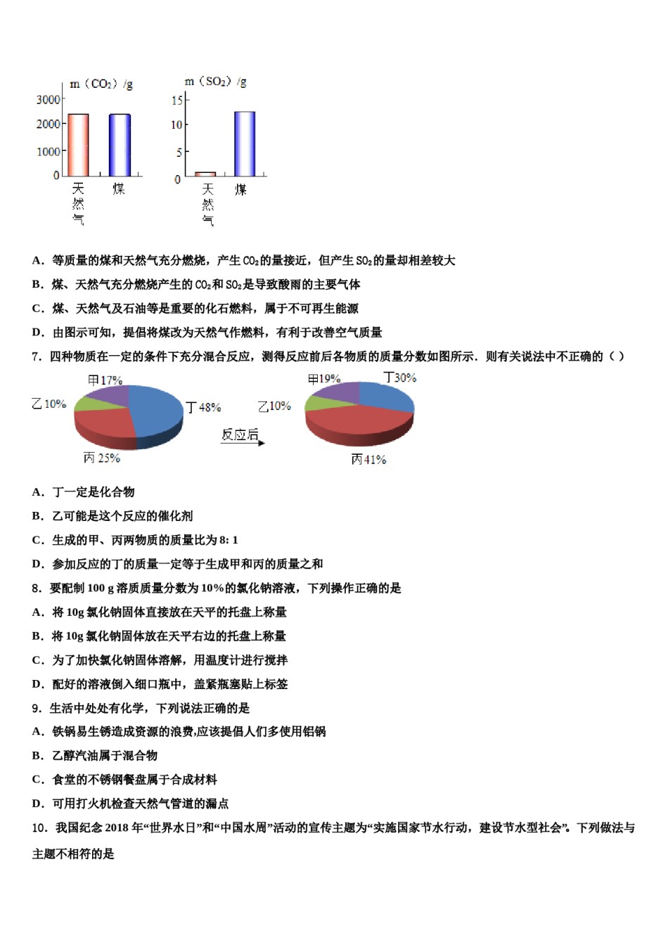 四川省成都市金牛区蜀西实验校2023-2024学年中考化学全真模拟试题含解析.doc_第2页