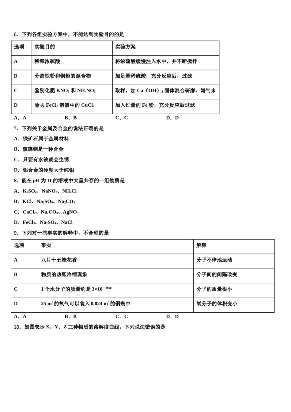 四川省成都市青白江区2024年中考化学五模试卷含解析.doc_第2页