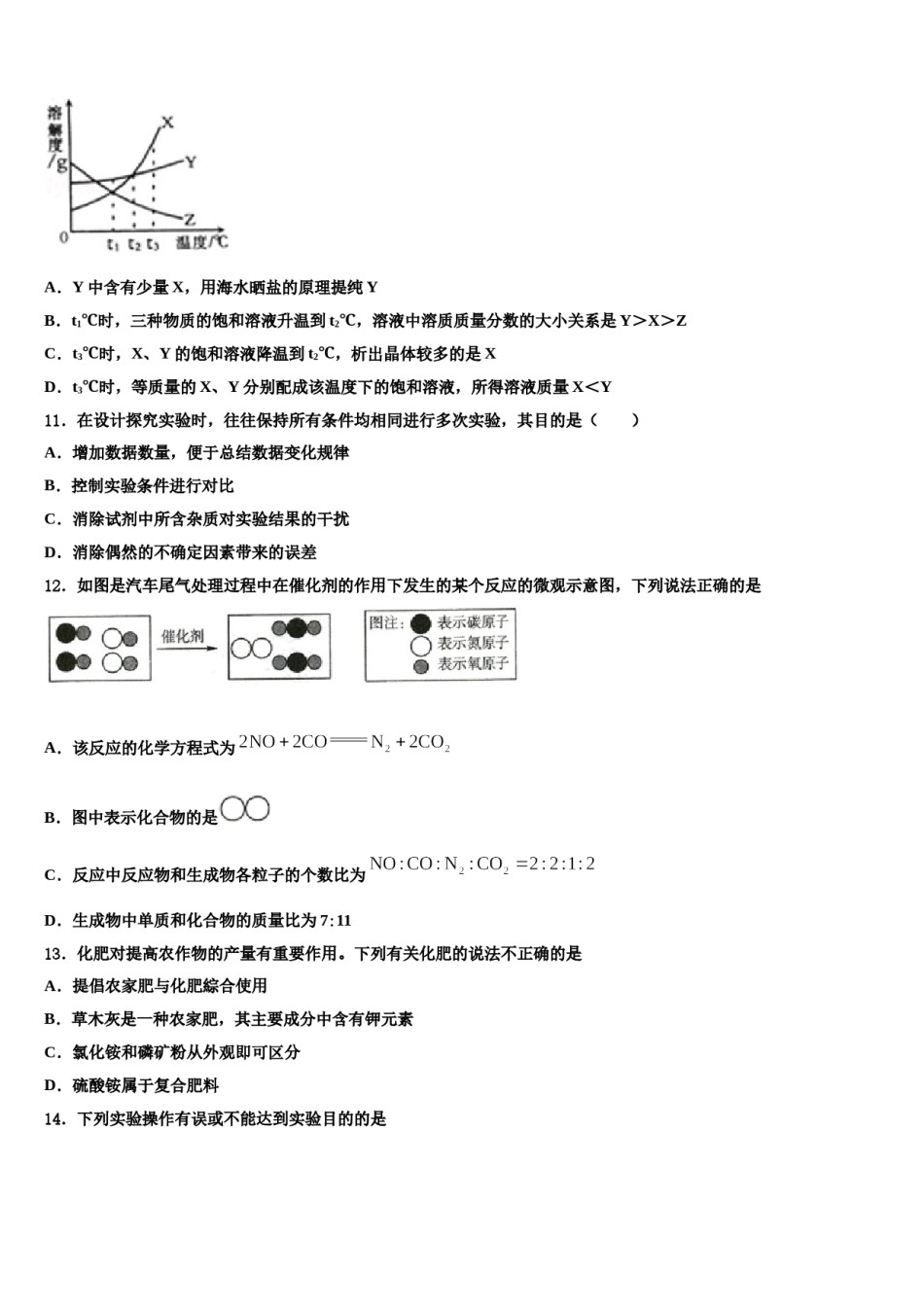 四川省成都市青白江区2024年中考化学五模试卷含解析.doc_第3页
