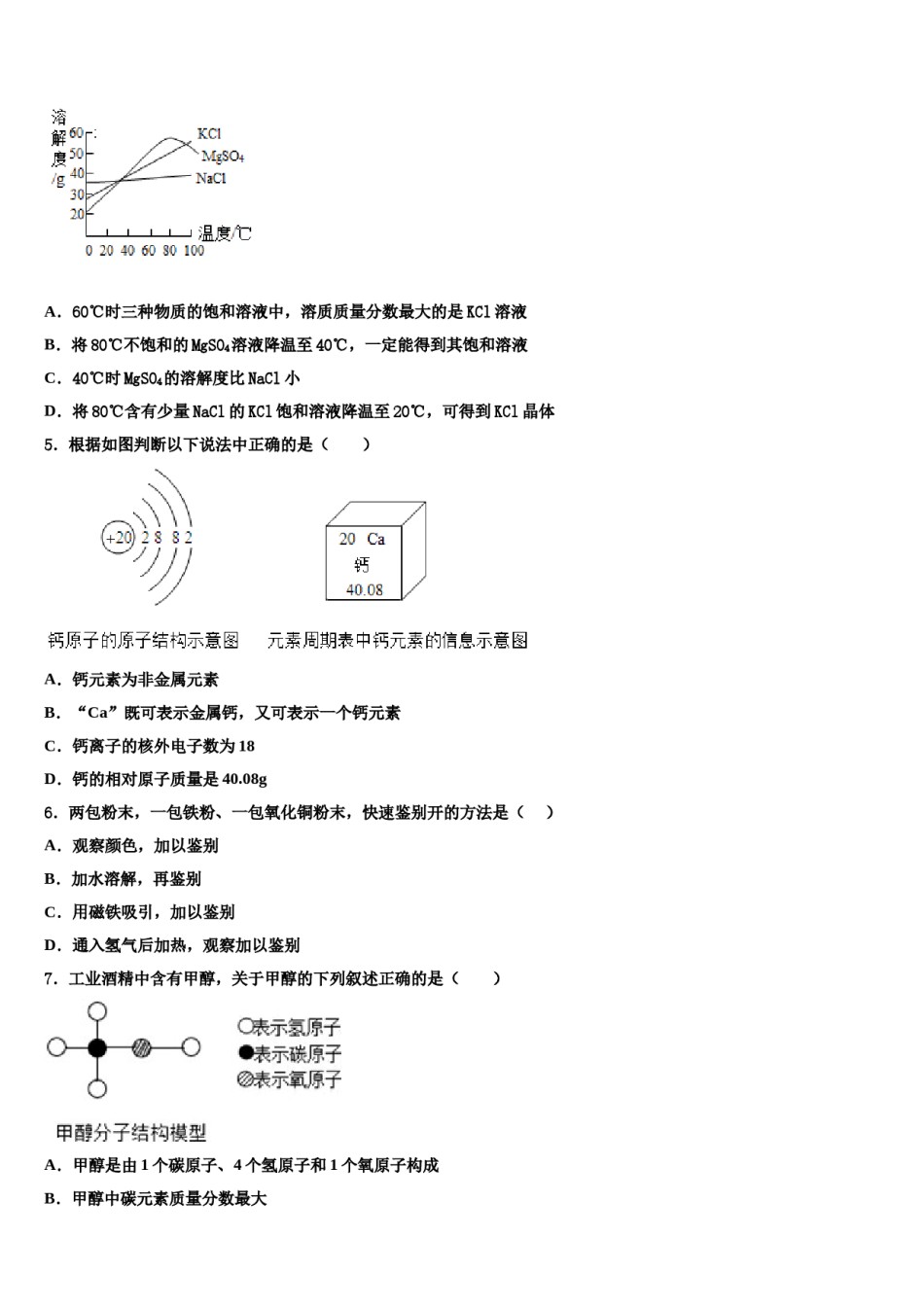 四川省成都市青白江区重点达标名校2023-2024学年中考化学最后冲刺模拟试卷含解析.doc_第2页