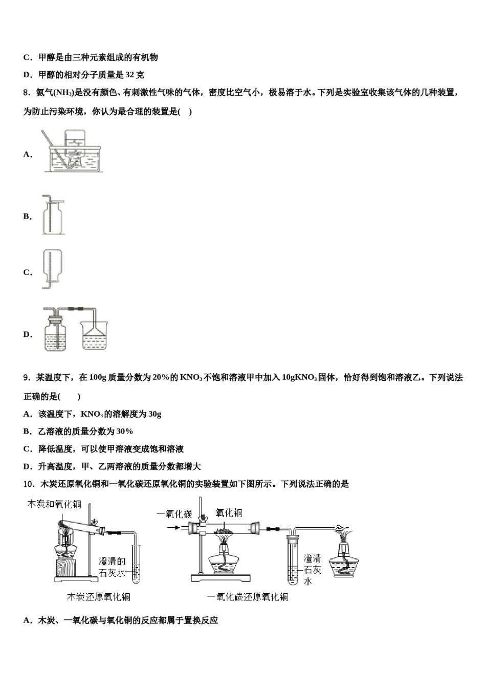 四川省成都市青白江区重点达标名校2023-2024学年中考化学最后冲刺模拟试卷含解析.doc_第3页