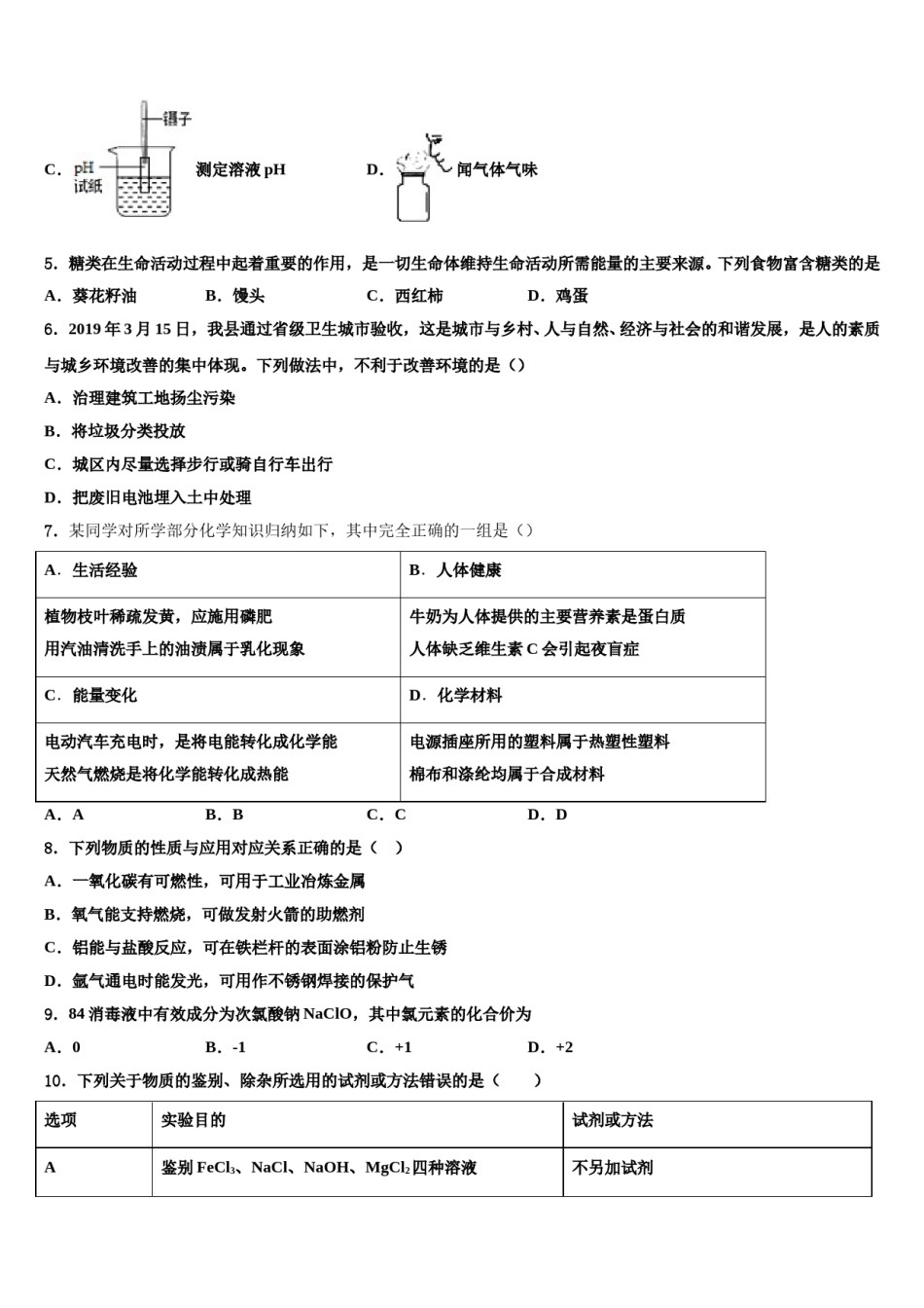 四川省成都市青白江区重点达标名校2023-2024学年中考猜题化学试卷含解析.doc_第2页