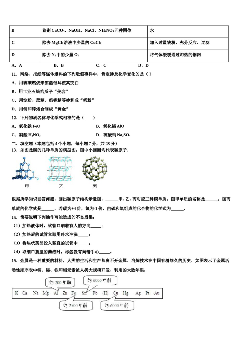 四川省成都市青白江区重点达标名校2023-2024学年中考猜题化学试卷含解析.doc_第3页