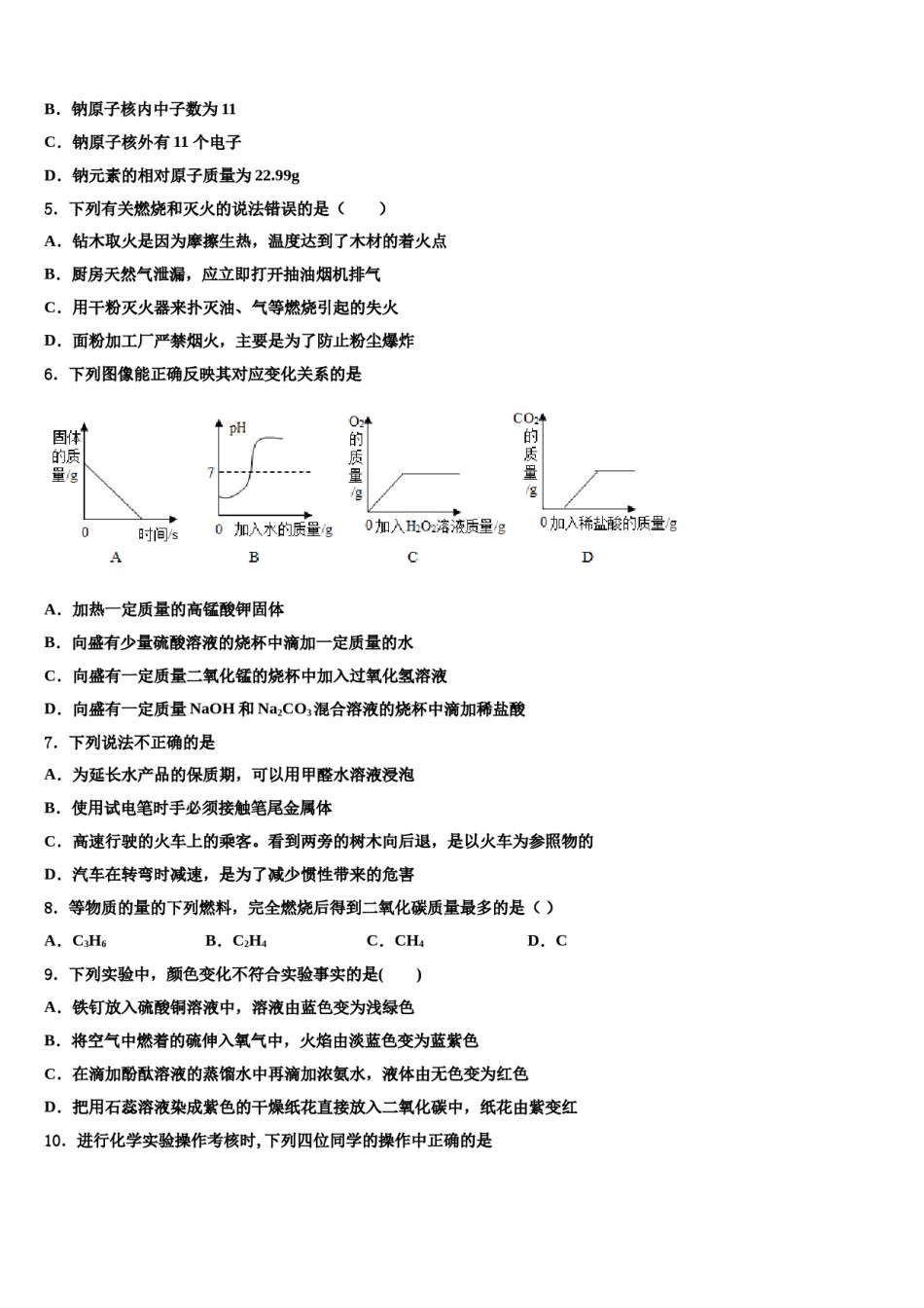 四川省成都市青羊区树德实验中学2024届中考化学最后冲刺模拟试卷含解析.doc_第2页