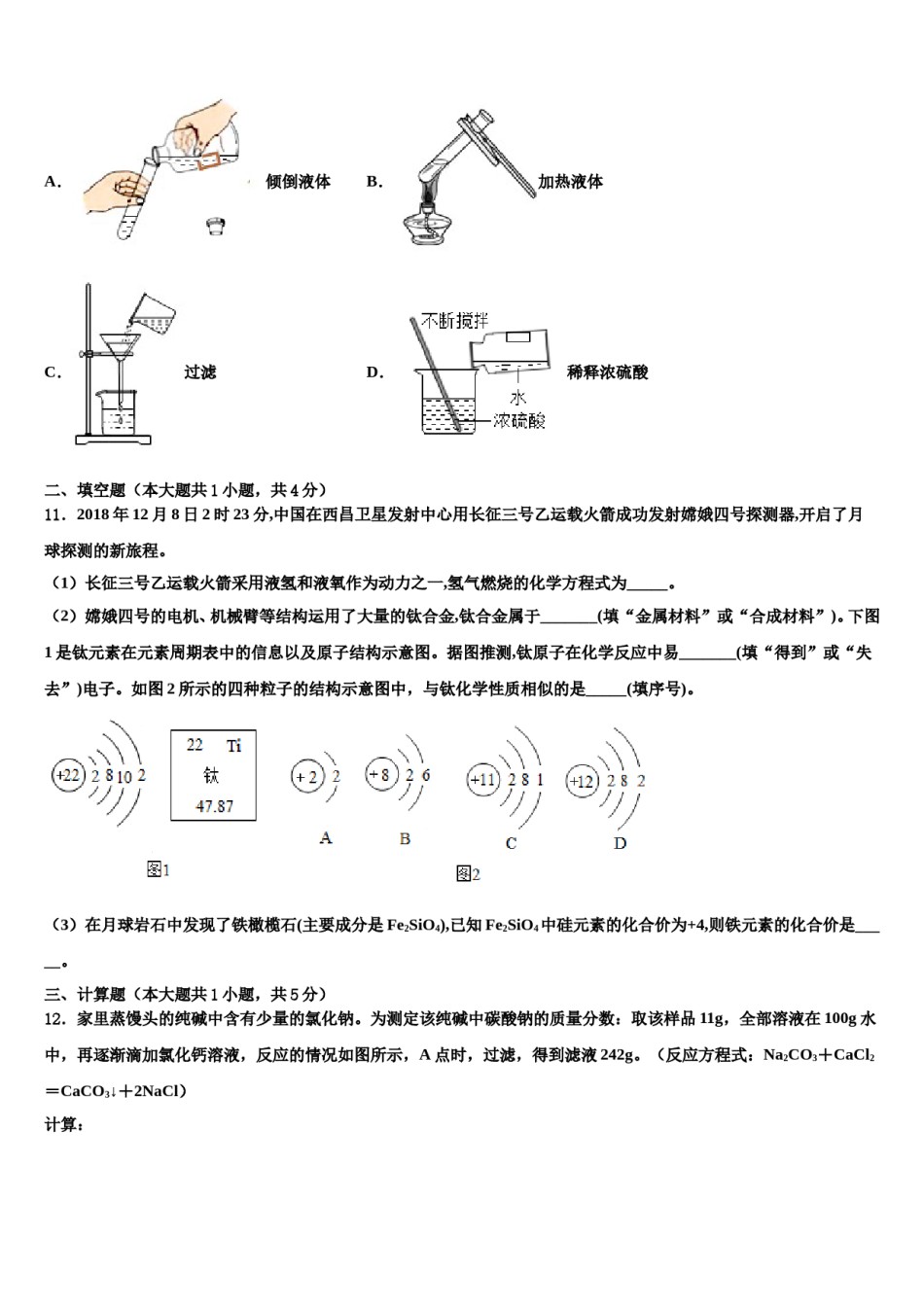 四川省成都市青羊区树德实验中学2024届中考化学最后冲刺模拟试卷含解析.doc_第3页