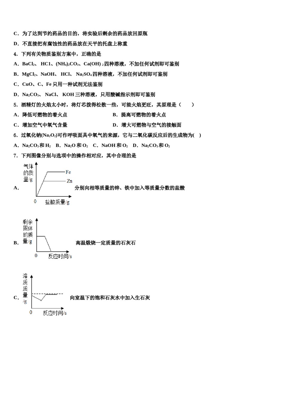 四川省成都市青羊区石室教育集团2023-2024学年中考一模化学试题含解析.doc_第2页