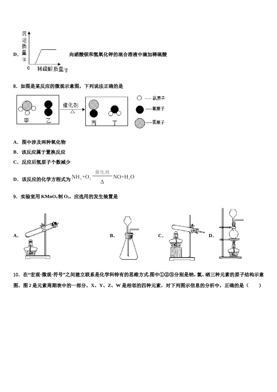 四川省成都市青羊区石室教育集团2023-2024学年中考一模化学试题含解析.doc_第3页