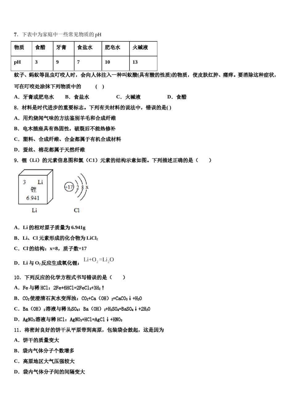 四川省成都市青羊区石室教育集团2024年十校联考最后化学试题含解析.doc_第2页