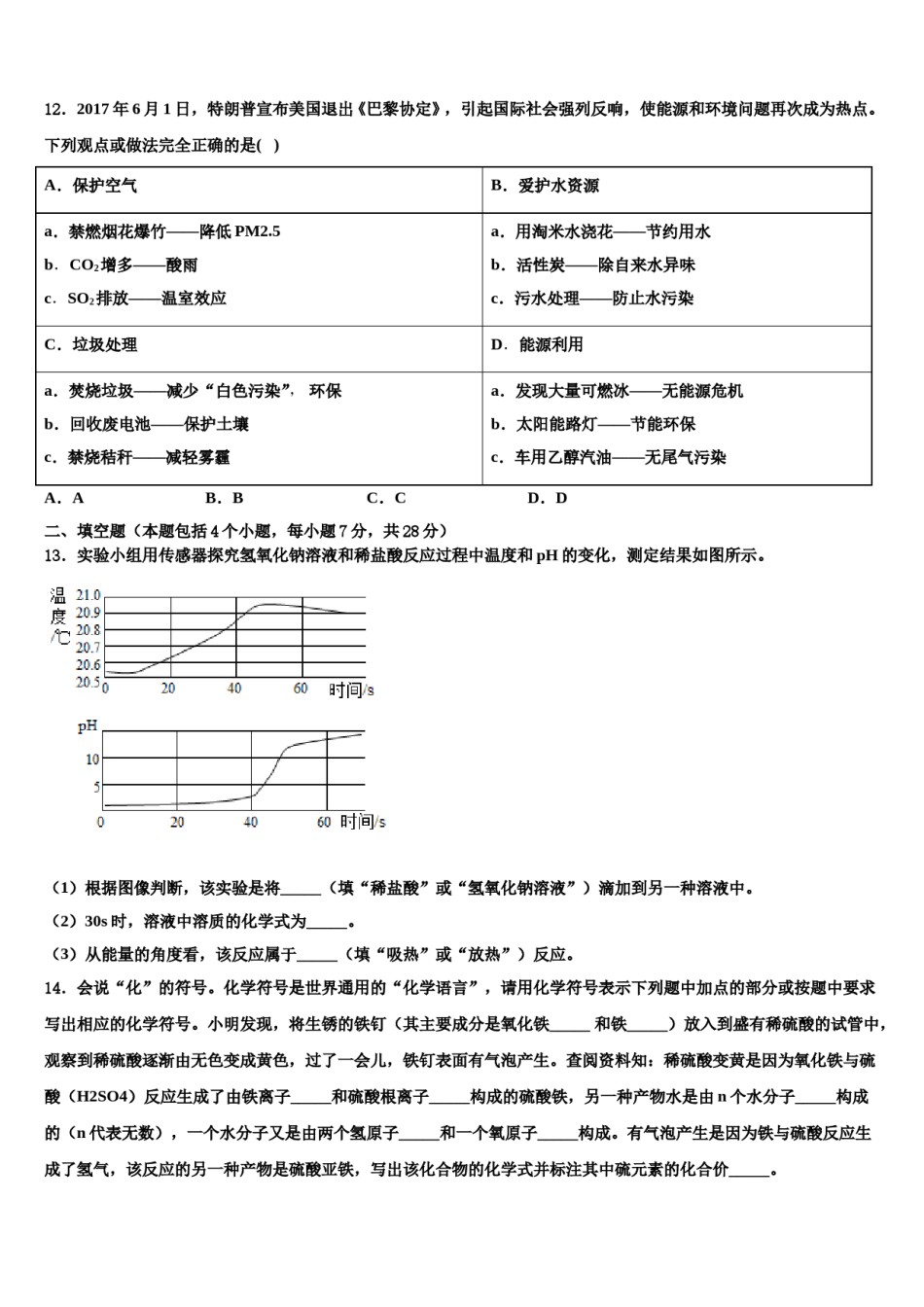 四川省成都市青羊区石室教育集团2024年十校联考最后化学试题含解析.doc_第3页