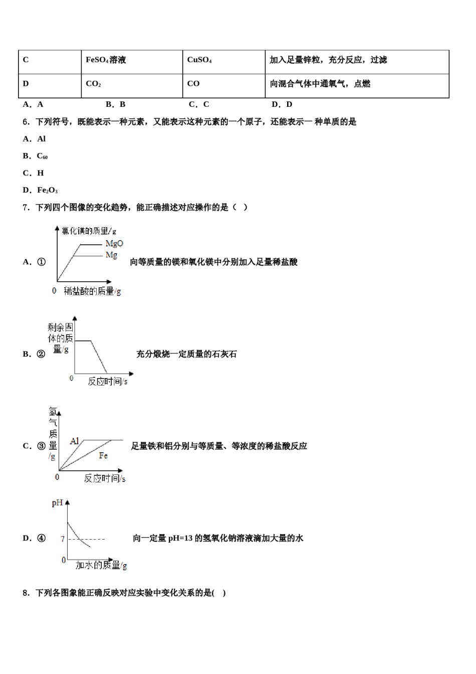 四川省成都市青羊区部分校2024年中考冲刺卷化学试题含解析.doc_第3页