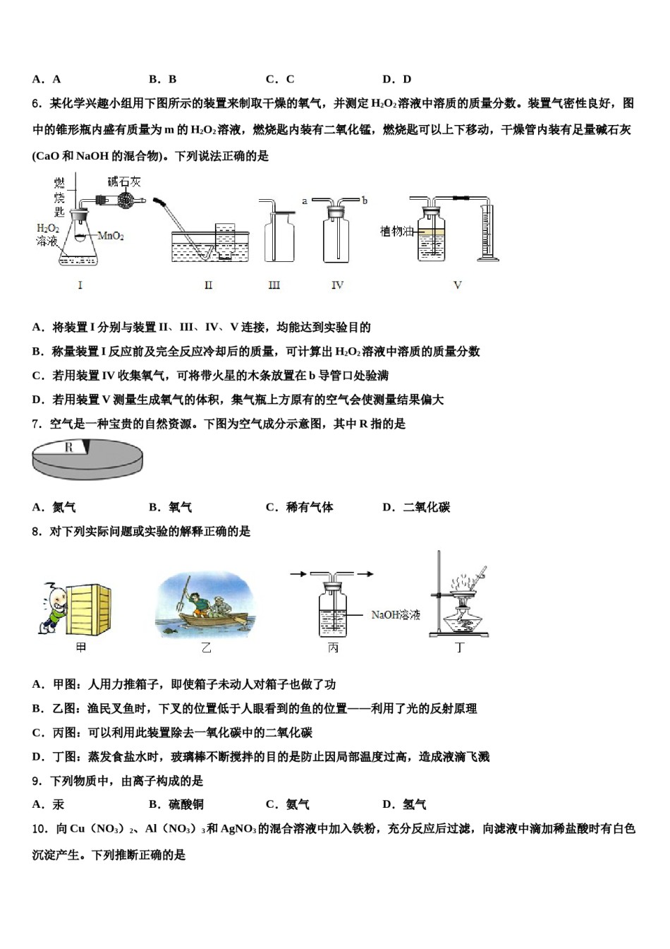 四川省成都市青羊区重点达标名校2024届中考试题猜想化学试卷含解析.doc_第2页