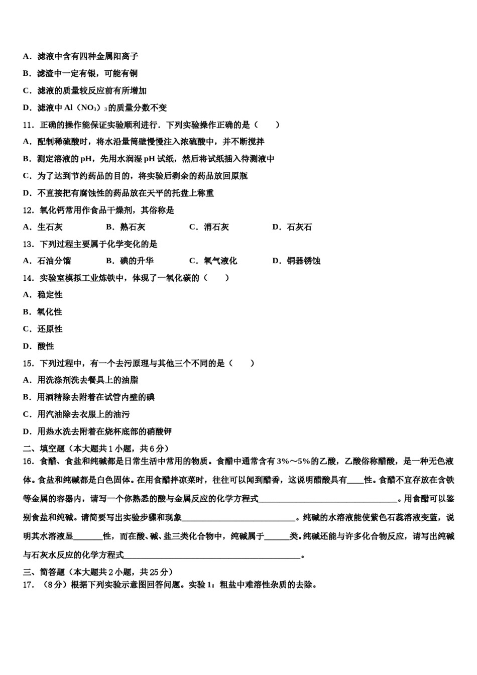 四川省成都市青羊区重点达标名校2024届中考试题猜想化学试卷含解析.doc_第3页