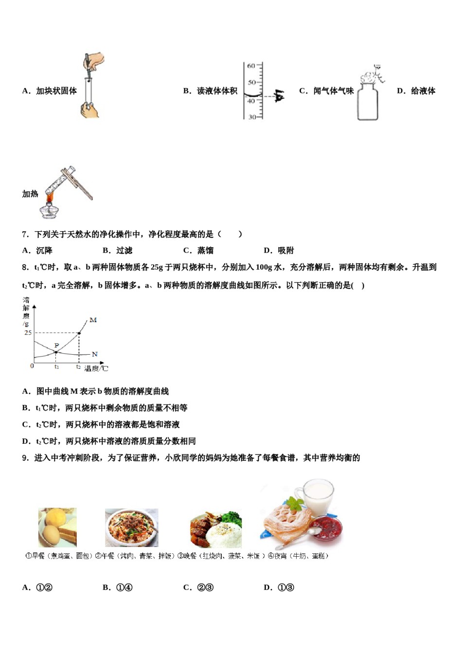 四川省成都市高新区重点名校2023-2024学年中考化学考前最后一卷含解析.doc_第2页