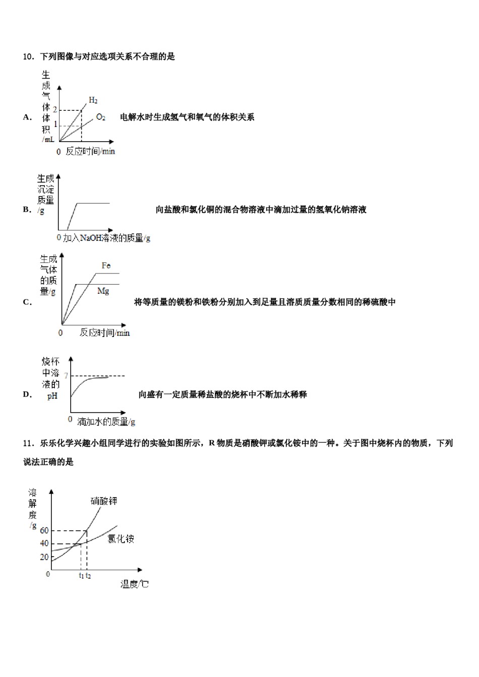 四川省成都市高新区重点名校2023-2024学年中考化学考前最后一卷含解析.doc_第3页