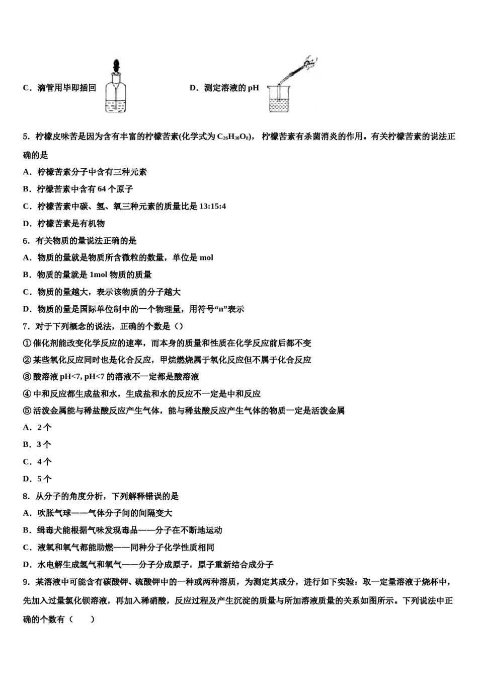 四川省成都市高新实验中学2024届中考化学模试卷含解析.doc_第2页