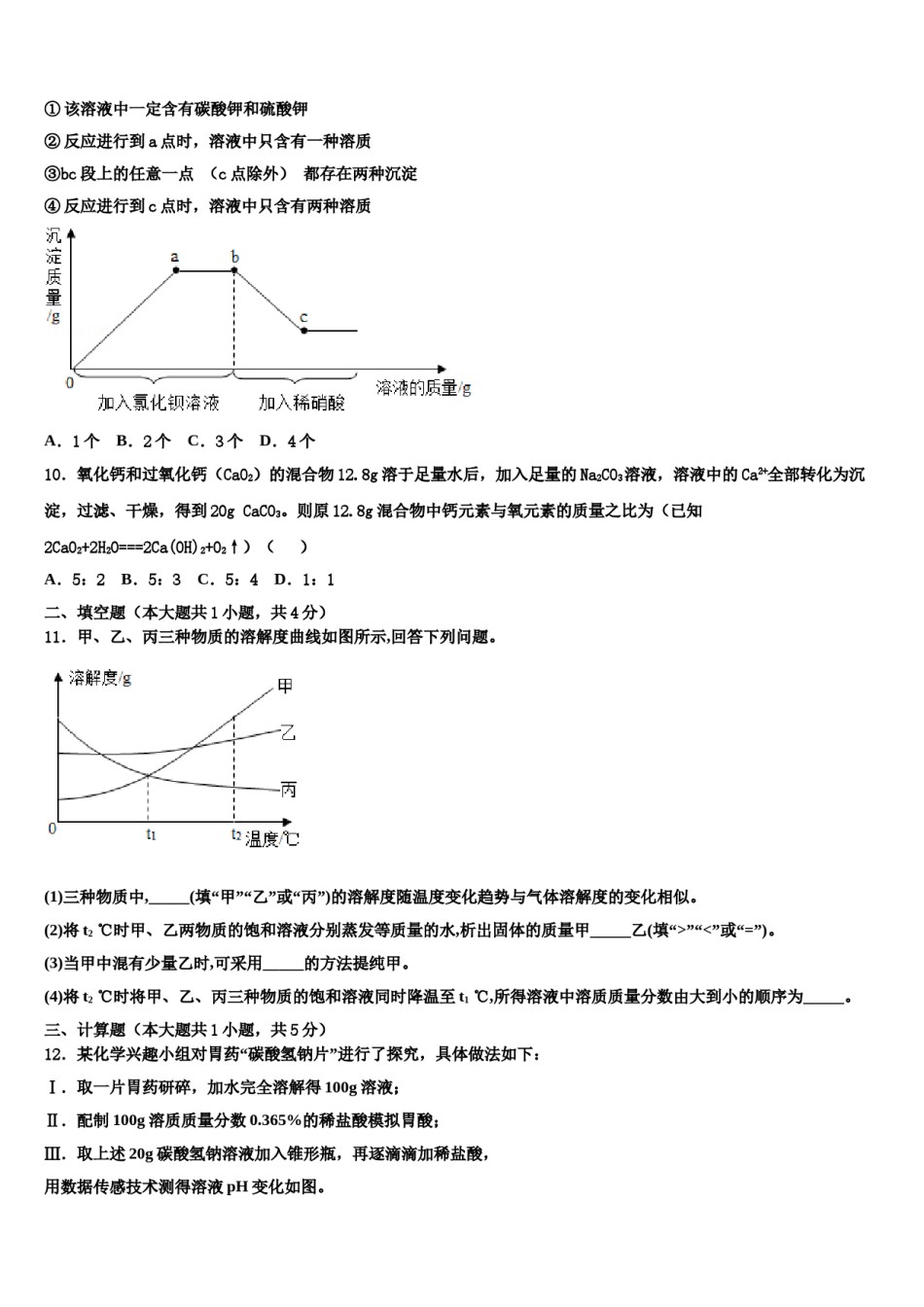 四川省成都市高新实验中学2024届中考化学模试卷含解析.doc_第3页