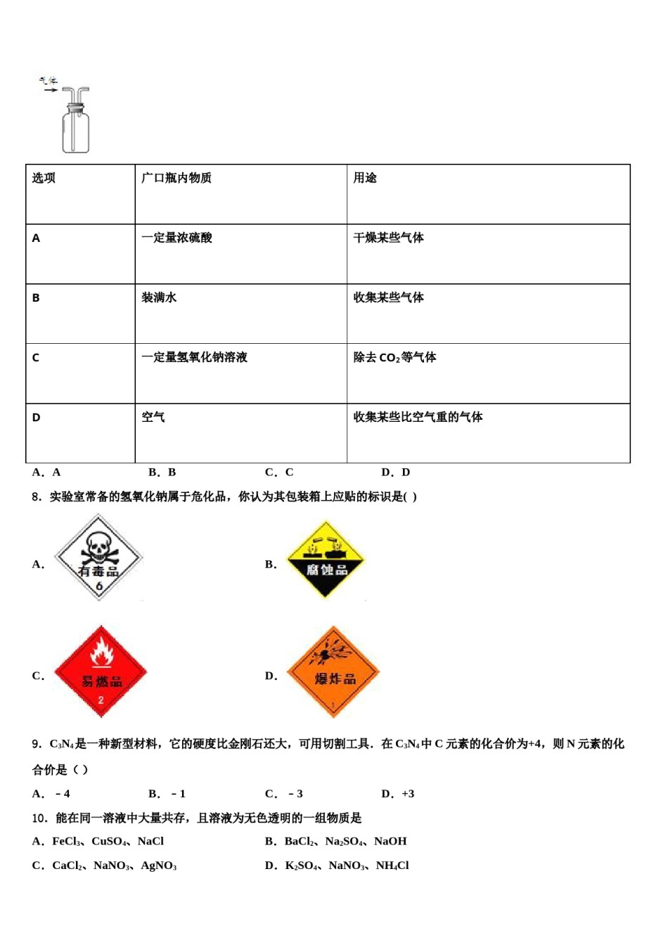 四川省成都市龙泉九中重点名校2023-2024学年中考化学对点突破模拟试卷含解析.doc_第3页