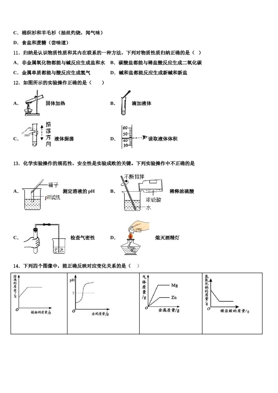 四川省成都市龙泉驿区2024年中考化学对点突破模拟试卷含解析.doc_第3页