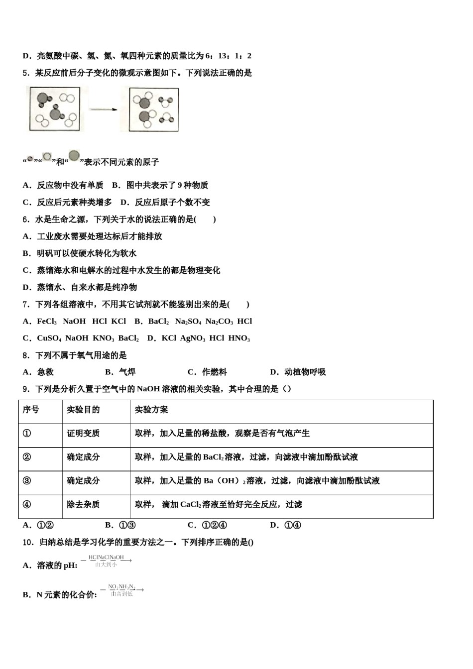 四川省成都市龙泉驿区达标名校2024届中考联考化学试卷含解析.doc_第2页