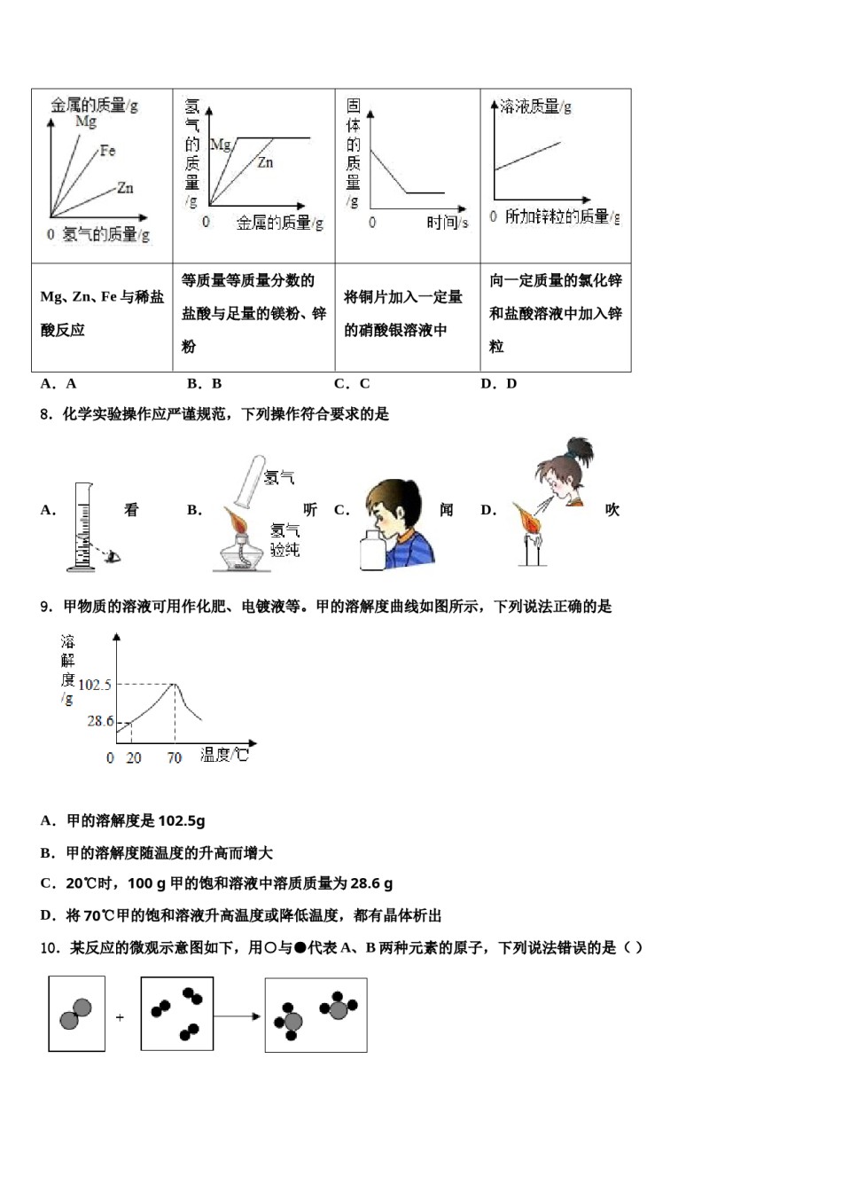 四川省成都简阳市三星中学2023-2024学年中考化学押题卷含解析.doc_第2页