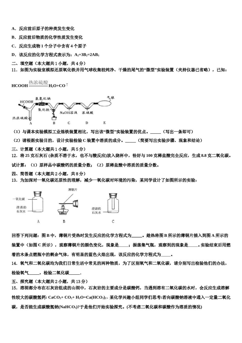 四川省成都简阳市三星中学2023-2024学年中考化学押题卷含解析.doc_第3页