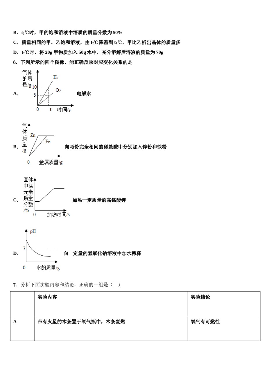 四川省成都西蜀实验重点名校2024年中考化学模拟精编试卷含解析.doc_第2页